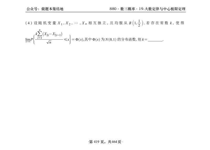 横版26李林880题数三线代概率部分做题本_00.扫描内部讲义汇总（含书籍扫描版增值讲义）_李林880题_李林880数三