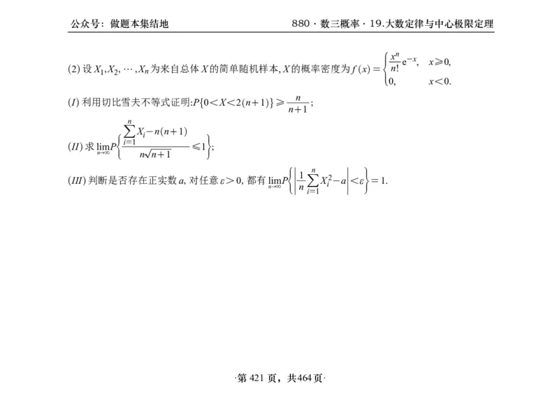 横版26李林880题数三线代概率部分做题本_00.扫描内部讲义汇总（含书籍扫描版增值讲义）_李林880题_李林880数三