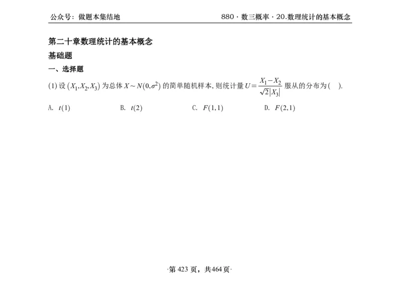 横版26李林880题数三线代概率部分做题本_00.扫描内部讲义汇总（含书籍扫描版增值讲义）_李林880题_李林880数三
