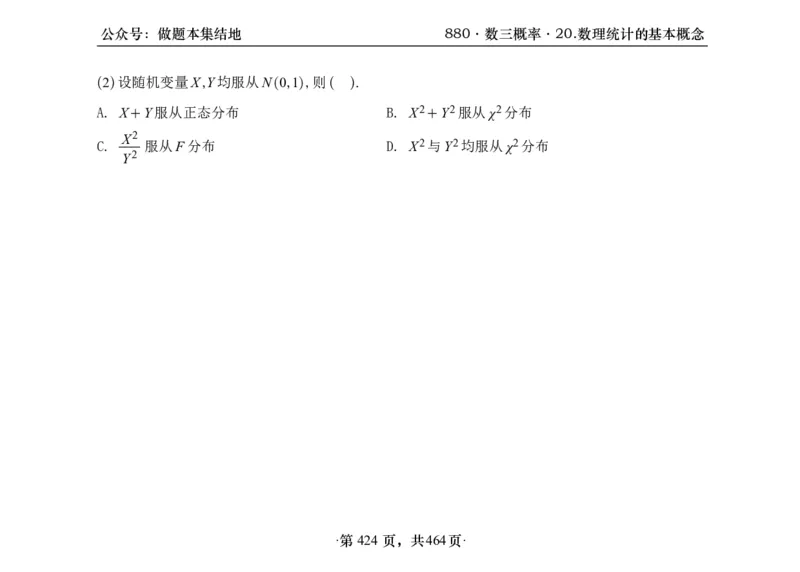 横版26李林880题数三线代概率部分做题本_00.扫描内部讲义汇总（含书籍扫描版增值讲义）_李林880题_李林880数三