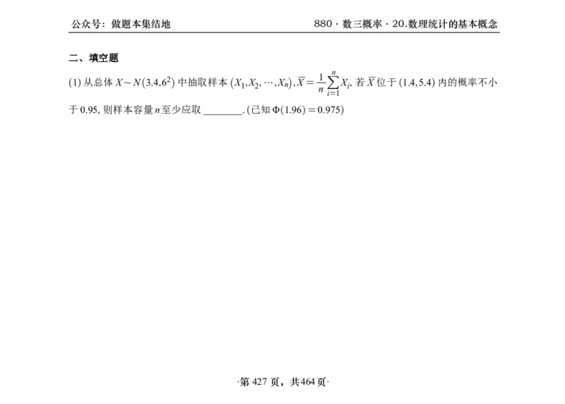横版26李林880题数三线代概率部分做题本_00.扫描内部讲义汇总（含书籍扫描版增值讲义）_李林880题_李林880数三