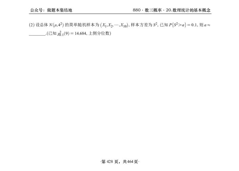 横版26李林880题数三线代概率部分做题本_00.扫描内部讲义汇总（含书籍扫描版增值讲义）_李林880题_李林880数三
