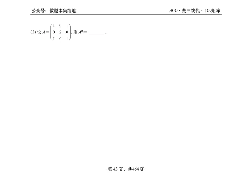 横版26李林880题数三线代概率部分做题本_00.扫描内部讲义汇总（含书籍扫描版增值讲义）_李林880题_李林880数三