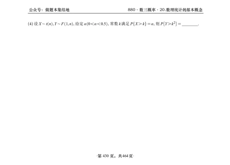 横版26李林880题数三线代概率部分做题本_00.扫描内部讲义汇总（含书籍扫描版增值讲义）_李林880题_李林880数三