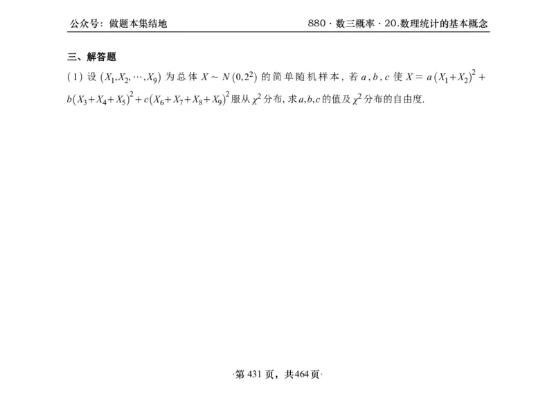 横版26李林880题数三线代概率部分做题本_00.扫描内部讲义汇总（含书籍扫描版增值讲义）_李林880题_李林880数三