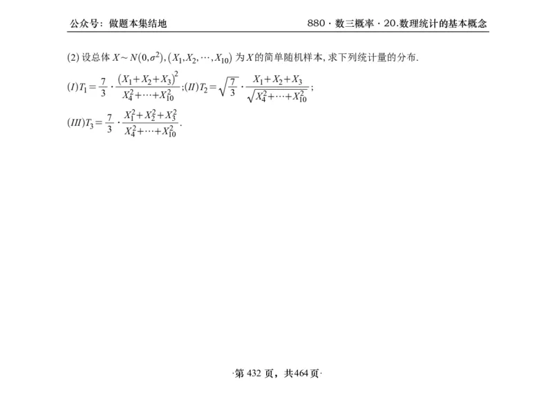横版26李林880题数三线代概率部分做题本_00.扫描内部讲义汇总（含书籍扫描版增值讲义）_李林880题_李林880数三
