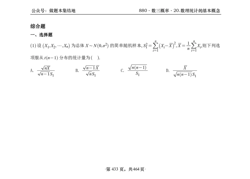 横版26李林880题数三线代概率部分做题本_00.扫描内部讲义汇总（含书籍扫描版增值讲义）_李林880题_李林880数三