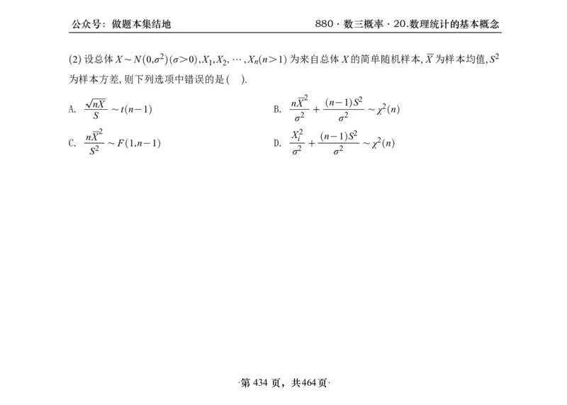 横版26李林880题数三线代概率部分做题本_00.扫描内部讲义汇总（含书籍扫描版增值讲义）_李林880题_李林880数三