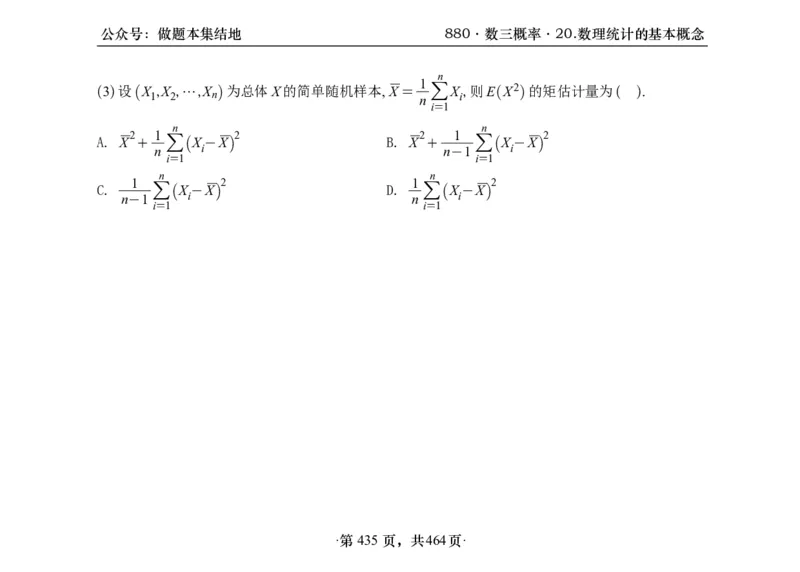 横版26李林880题数三线代概率部分做题本_00.扫描内部讲义汇总（含书籍扫描版增值讲义）_李林880题_李林880数三