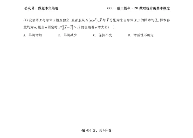 横版26李林880题数三线代概率部分做题本_00.扫描内部讲义汇总（含书籍扫描版增值讲义）_李林880题_李林880数三