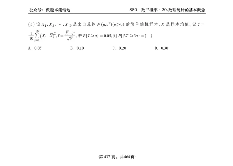 横版26李林880题数三线代概率部分做题本_00.扫描内部讲义汇总（含书籍扫描版增值讲义）_李林880题_李林880数三