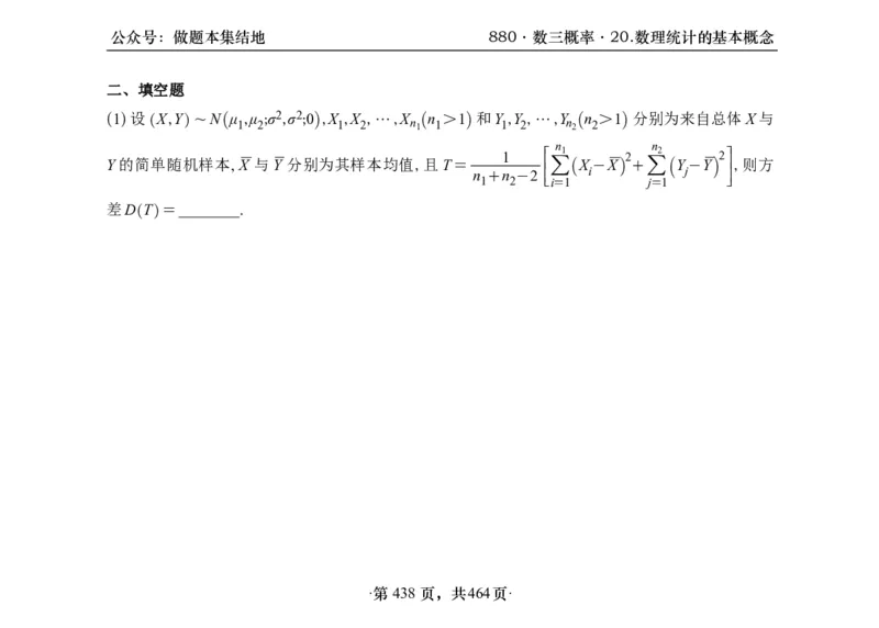 横版26李林880题数三线代概率部分做题本_00.扫描内部讲义汇总（含书籍扫描版增值讲义）_李林880题_李林880数三