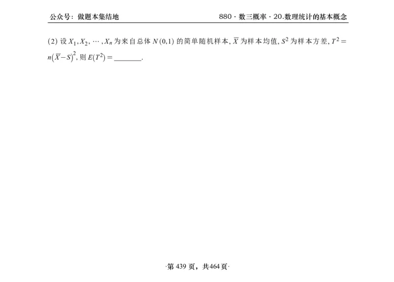 横版26李林880题数三线代概率部分做题本_00.扫描内部讲义汇总（含书籍扫描版增值讲义）_李林880题_李林880数三