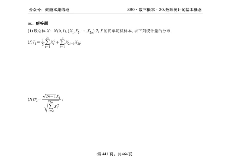横版26李林880题数三线代概率部分做题本_00.扫描内部讲义汇总（含书籍扫描版增值讲义）_李林880题_李林880数三