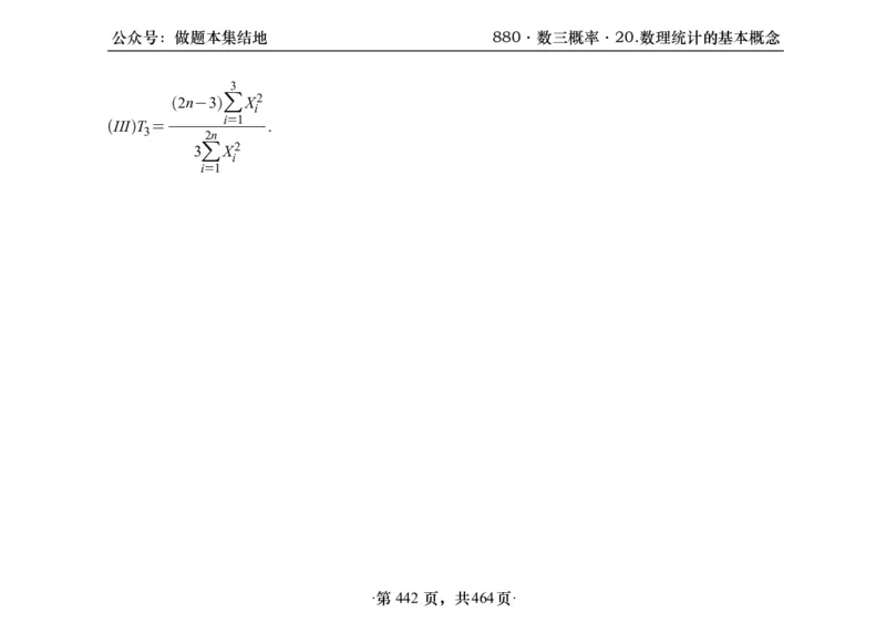 横版26李林880题数三线代概率部分做题本_00.扫描内部讲义汇总（含书籍扫描版增值讲义）_李林880题_李林880数三