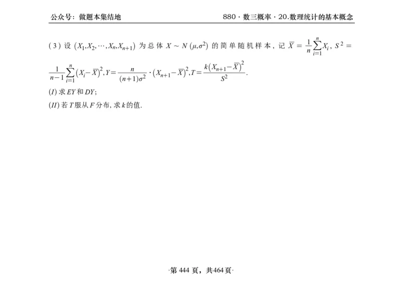 横版26李林880题数三线代概率部分做题本_00.扫描内部讲义汇总（含书籍扫描版增值讲义）_李林880题_李林880数三