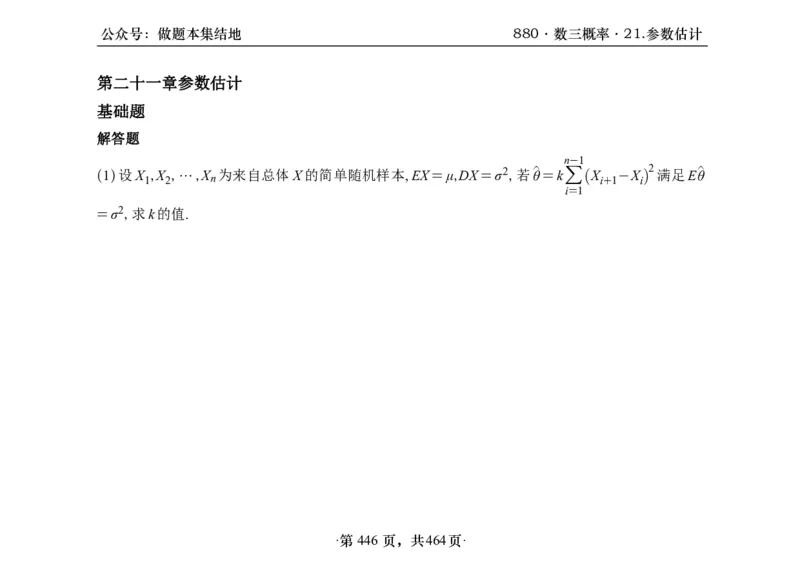 横版26李林880题数三线代概率部分做题本_00.扫描内部讲义汇总（含书籍扫描版增值讲义）_李林880题_李林880数三