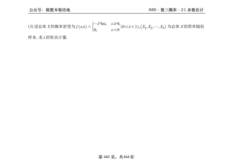 横版26李林880题数三线代概率部分做题本_00.扫描内部讲义汇总（含书籍扫描版增值讲义）_李林880题_李林880数三