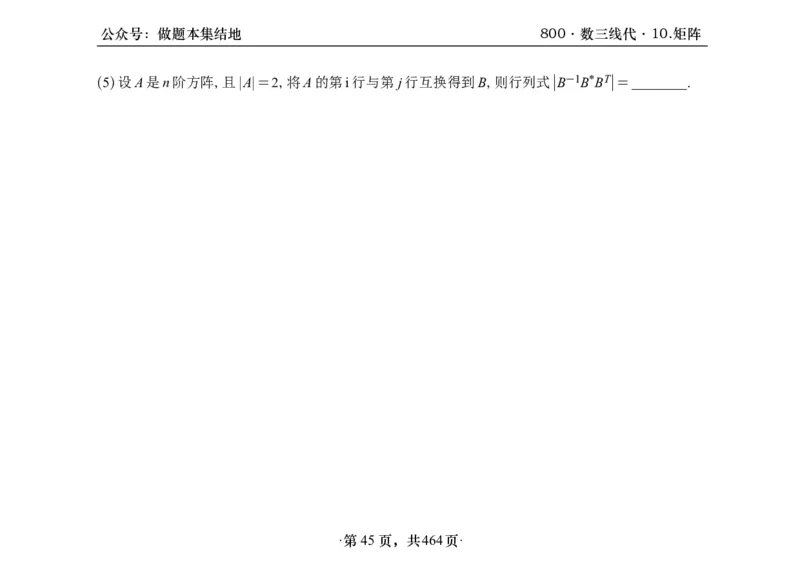 横版26李林880题数三线代概率部分做题本_00.扫描内部讲义汇总（含书籍扫描版增值讲义）_李林880题_李林880数三