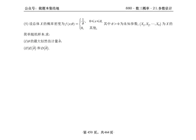 横版26李林880题数三线代概率部分做题本_00.扫描内部讲义汇总（含书籍扫描版增值讲义）_李林880题_李林880数三