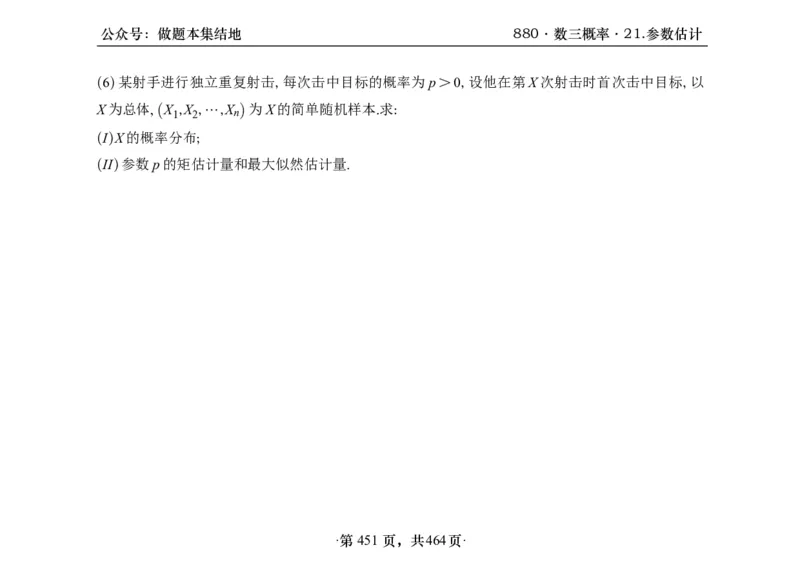 横版26李林880题数三线代概率部分做题本_00.扫描内部讲义汇总（含书籍扫描版增值讲义）_李林880题_李林880数三