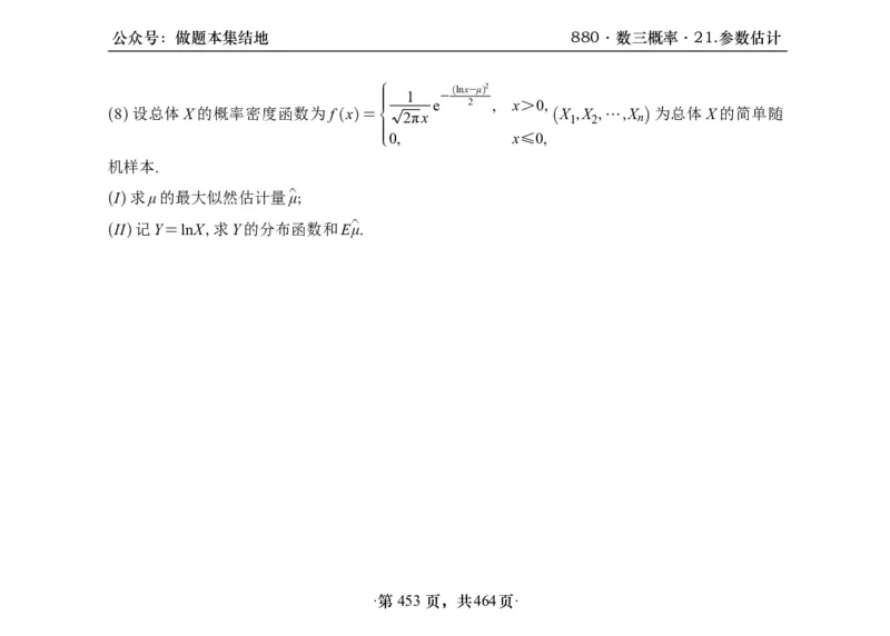 横版26李林880题数三线代概率部分做题本_00.扫描内部讲义汇总（含书籍扫描版增值讲义）_李林880题_李林880数三