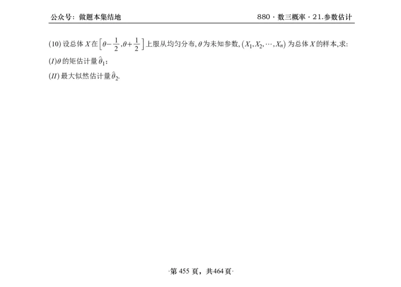 横版26李林880题数三线代概率部分做题本_00.扫描内部讲义汇总（含书籍扫描版增值讲义）_李林880题_李林880数三