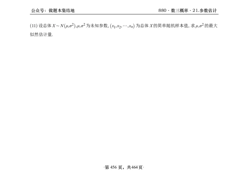 横版26李林880题数三线代概率部分做题本_00.扫描内部讲义汇总（含书籍扫描版增值讲义）_李林880题_李林880数三