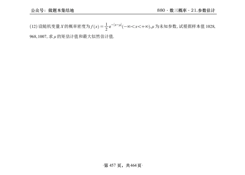 横版26李林880题数三线代概率部分做题本_00.扫描内部讲义汇总（含书籍扫描版增值讲义）_李林880题_李林880数三