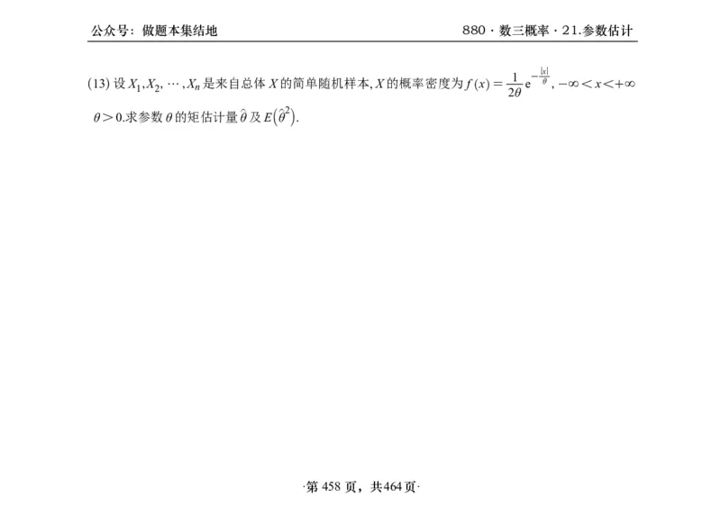横版26李林880题数三线代概率部分做题本_00.扫描内部讲义汇总（含书籍扫描版增值讲义）_李林880题_李林880数三