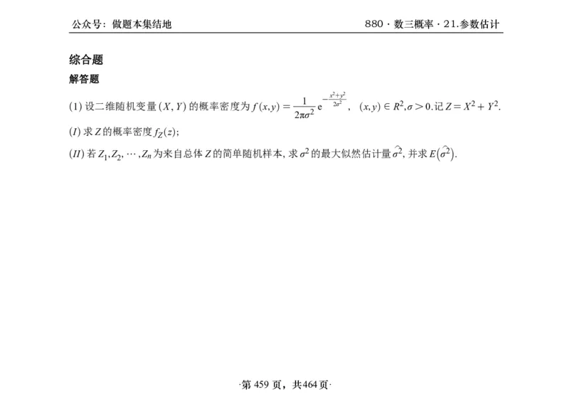 横版26李林880题数三线代概率部分做题本_00.扫描内部讲义汇总（含书籍扫描版增值讲义）_李林880题_李林880数三