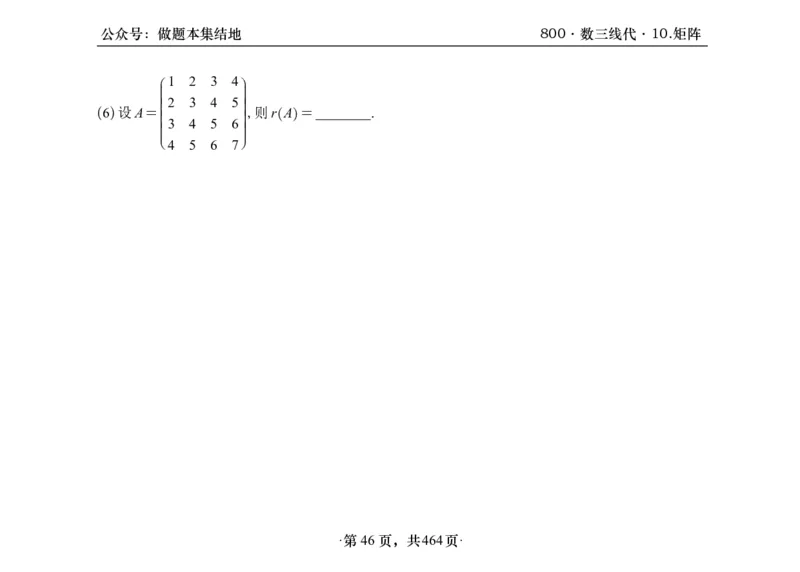 横版26李林880题数三线代概率部分做题本_00.扫描内部讲义汇总（含书籍扫描版增值讲义）_李林880题_李林880数三