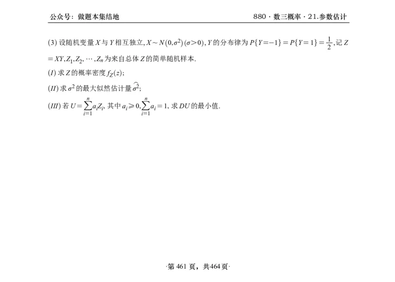 横版26李林880题数三线代概率部分做题本_00.扫描内部讲义汇总（含书籍扫描版增值讲义）_李林880题_李林880数三