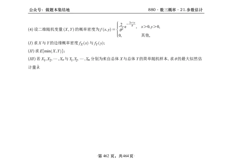 横版26李林880题数三线代概率部分做题本_00.扫描内部讲义汇总（含书籍扫描版增值讲义）_李林880题_李林880数三