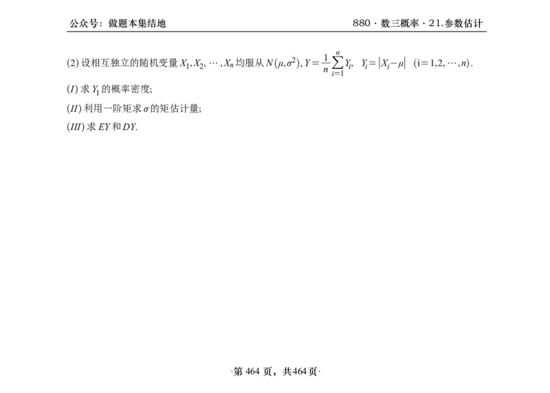 横版26李林880题数三线代概率部分做题本_00.扫描内部讲义汇总（含书籍扫描版增值讲义）_李林880题_李林880数三