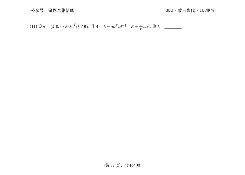横版26李林880题数三线代概率部分做题本_00.扫描内部讲义汇总（含书籍扫描版增值讲义）_李林880题_李林880数三