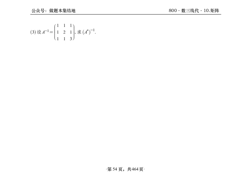 横版26李林880题数三线代概率部分做题本_00.扫描内部讲义汇总（含书籍扫描版增值讲义）_李林880题_李林880数三