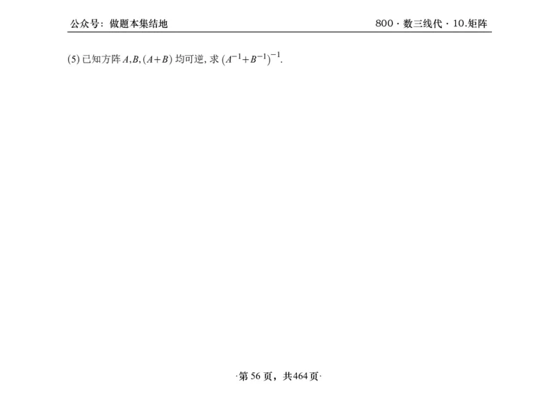 横版26李林880题数三线代概率部分做题本_00.扫描内部讲义汇总（含书籍扫描版增值讲义）_李林880题_李林880数三