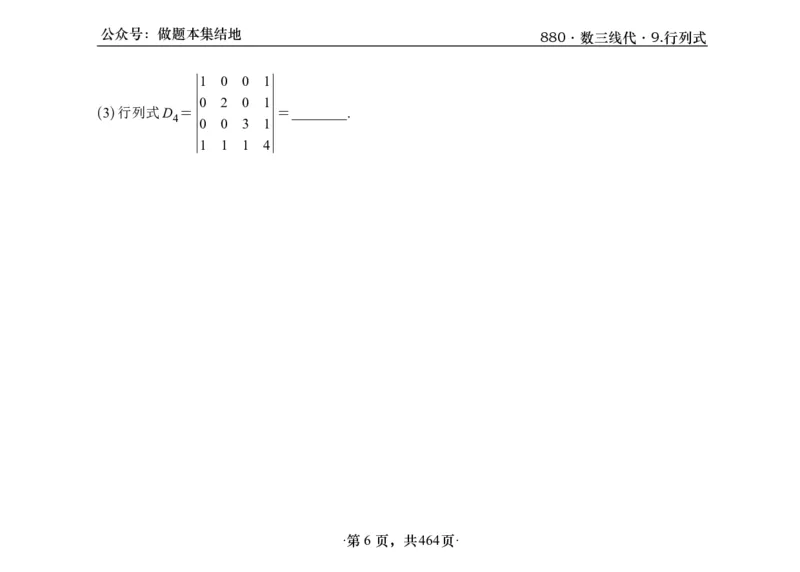 横版26李林880题数三线代概率部分做题本_00.扫描内部讲义汇总（含书籍扫描版增值讲义）_李林880题_李林880数三