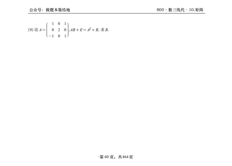 横版26李林880题数三线代概率部分做题本_00.扫描内部讲义汇总（含书籍扫描版增值讲义）_李林880题_李林880数三