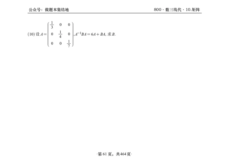 横版26李林880题数三线代概率部分做题本_00.扫描内部讲义汇总（含书籍扫描版增值讲义）_李林880题_李林880数三