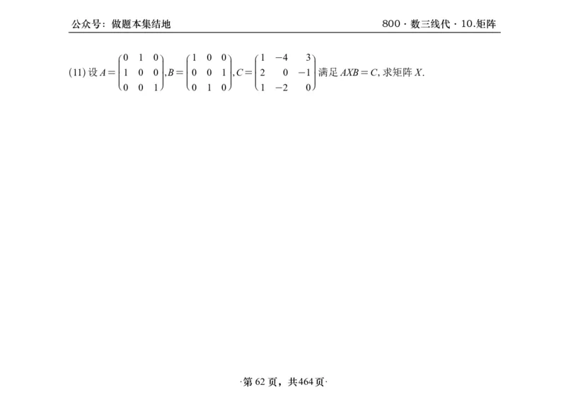 横版26李林880题数三线代概率部分做题本_00.扫描内部讲义汇总（含书籍扫描版增值讲义）_李林880题_李林880数三