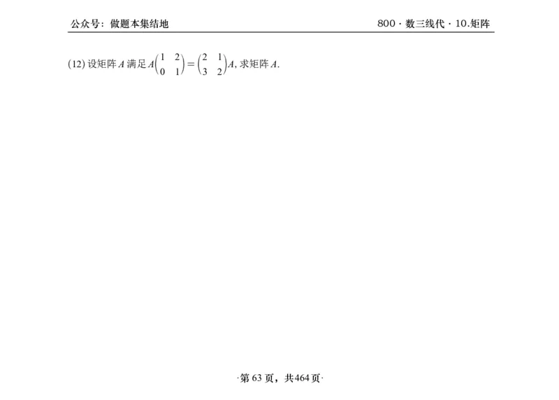 横版26李林880题数三线代概率部分做题本_00.扫描内部讲义汇总（含书籍扫描版增值讲义）_李林880题_李林880数三