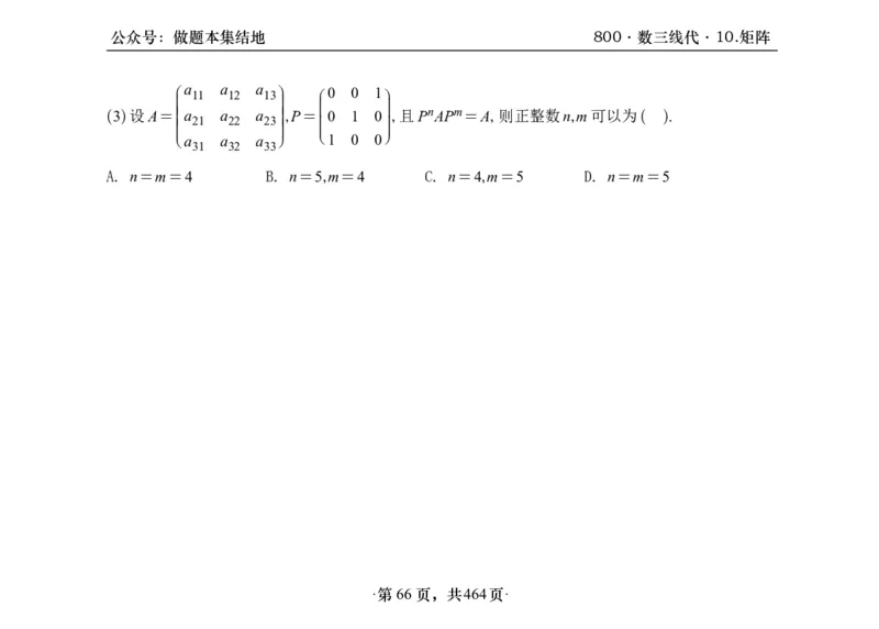横版26李林880题数三线代概率部分做题本_00.扫描内部讲义汇总（含书籍扫描版增值讲义）_李林880题_李林880数三