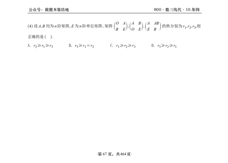 横版26李林880题数三线代概率部分做题本_00.扫描内部讲义汇总（含书籍扫描版增值讲义）_李林880题_李林880数三