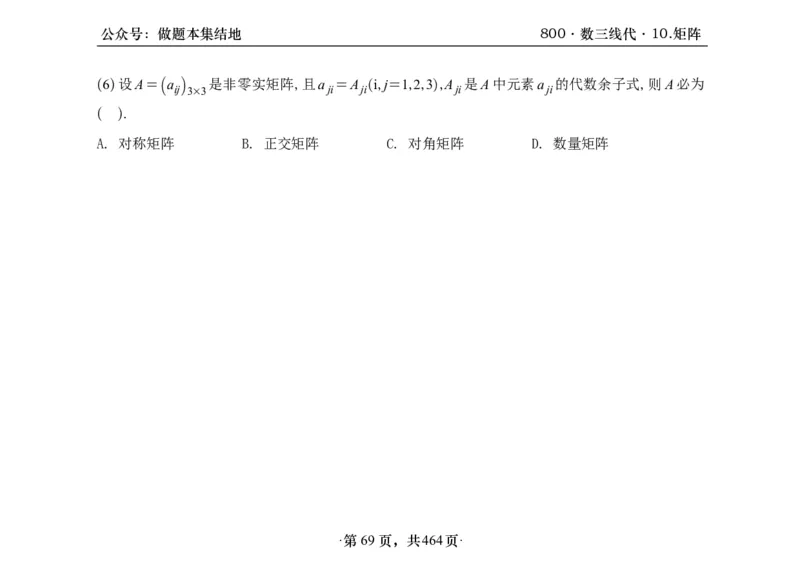 横版26李林880题数三线代概率部分做题本_00.扫描内部讲义汇总（含书籍扫描版增值讲义）_李林880题_李林880数三