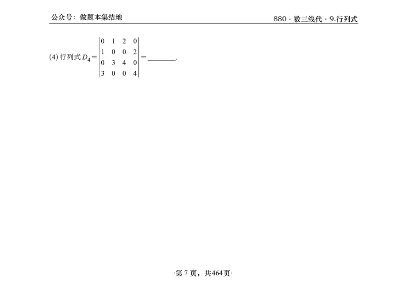 横版26李林880题数三线代概率部分做题本_00.扫描内部讲义汇总（含书籍扫描版增值讲义）_李林880题_李林880数三