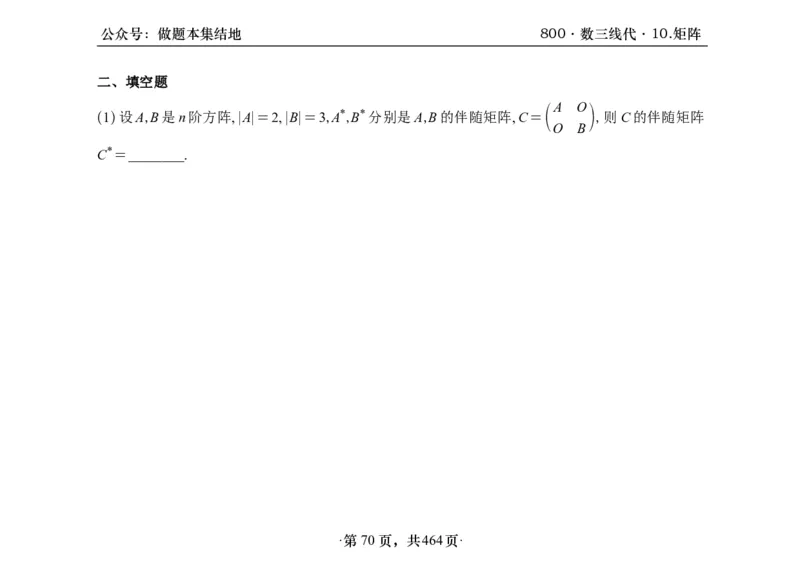 横版26李林880题数三线代概率部分做题本_00.扫描内部讲义汇总（含书籍扫描版增值讲义）_李林880题_李林880数三