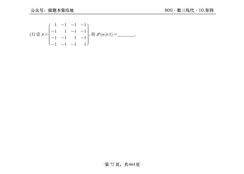 横版26李林880题数三线代概率部分做题本_00.扫描内部讲义汇总（含书籍扫描版增值讲义）_李林880题_李林880数三