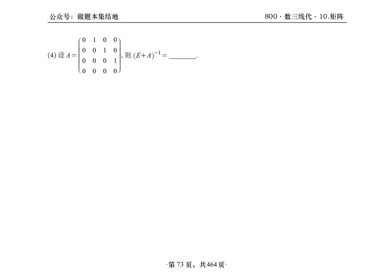 横版26李林880题数三线代概率部分做题本_00.扫描内部讲义汇总（含书籍扫描版增值讲义）_李林880题_李林880数三